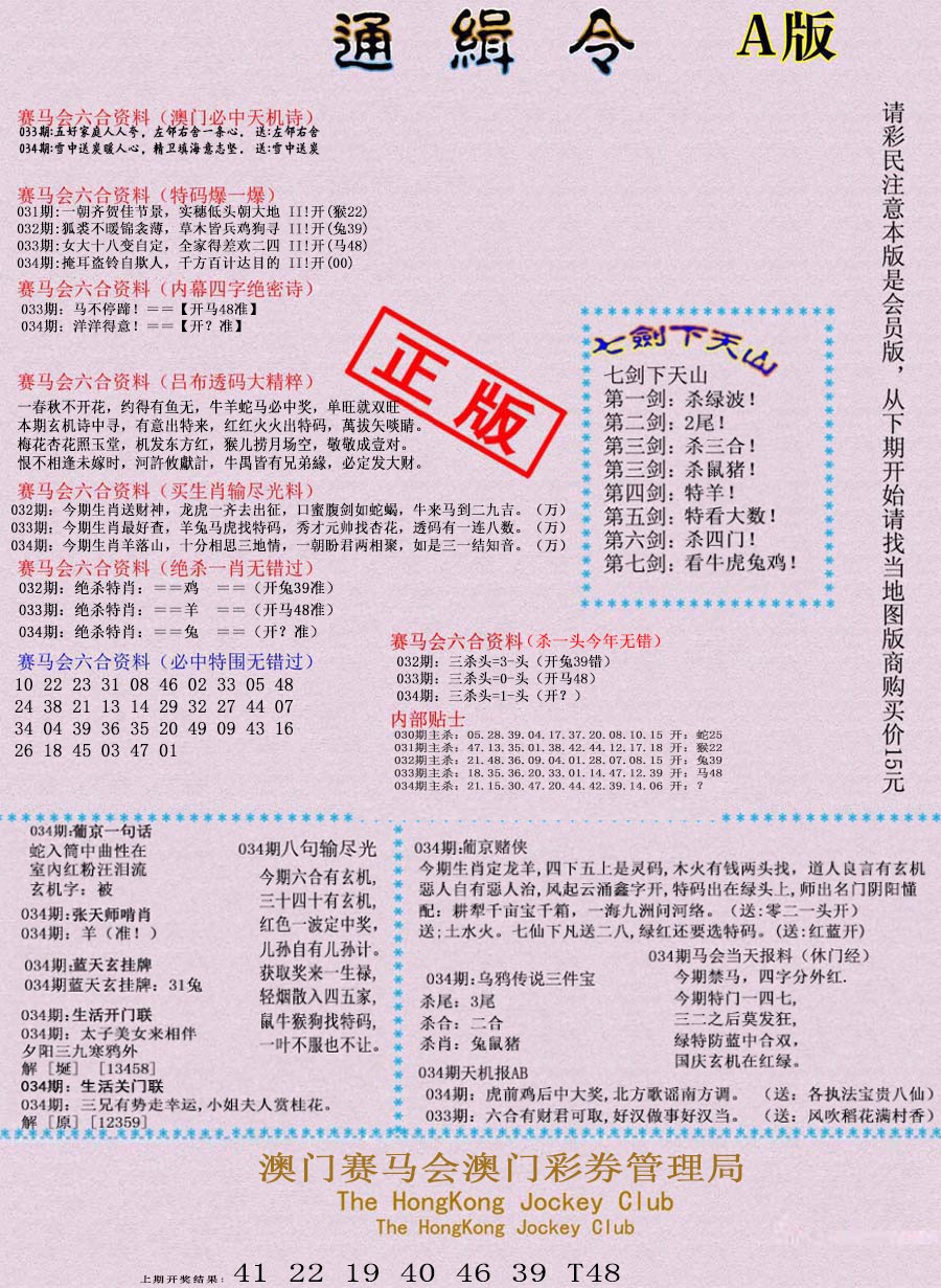 2025034期通缉令-1