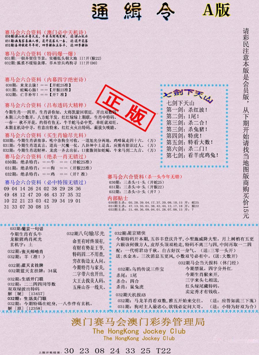 2025032期通缉令-1