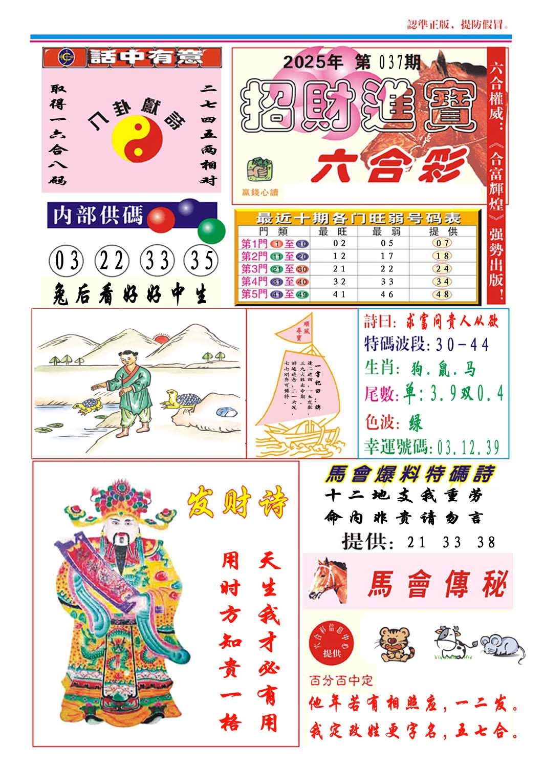 2025037期招财进宝