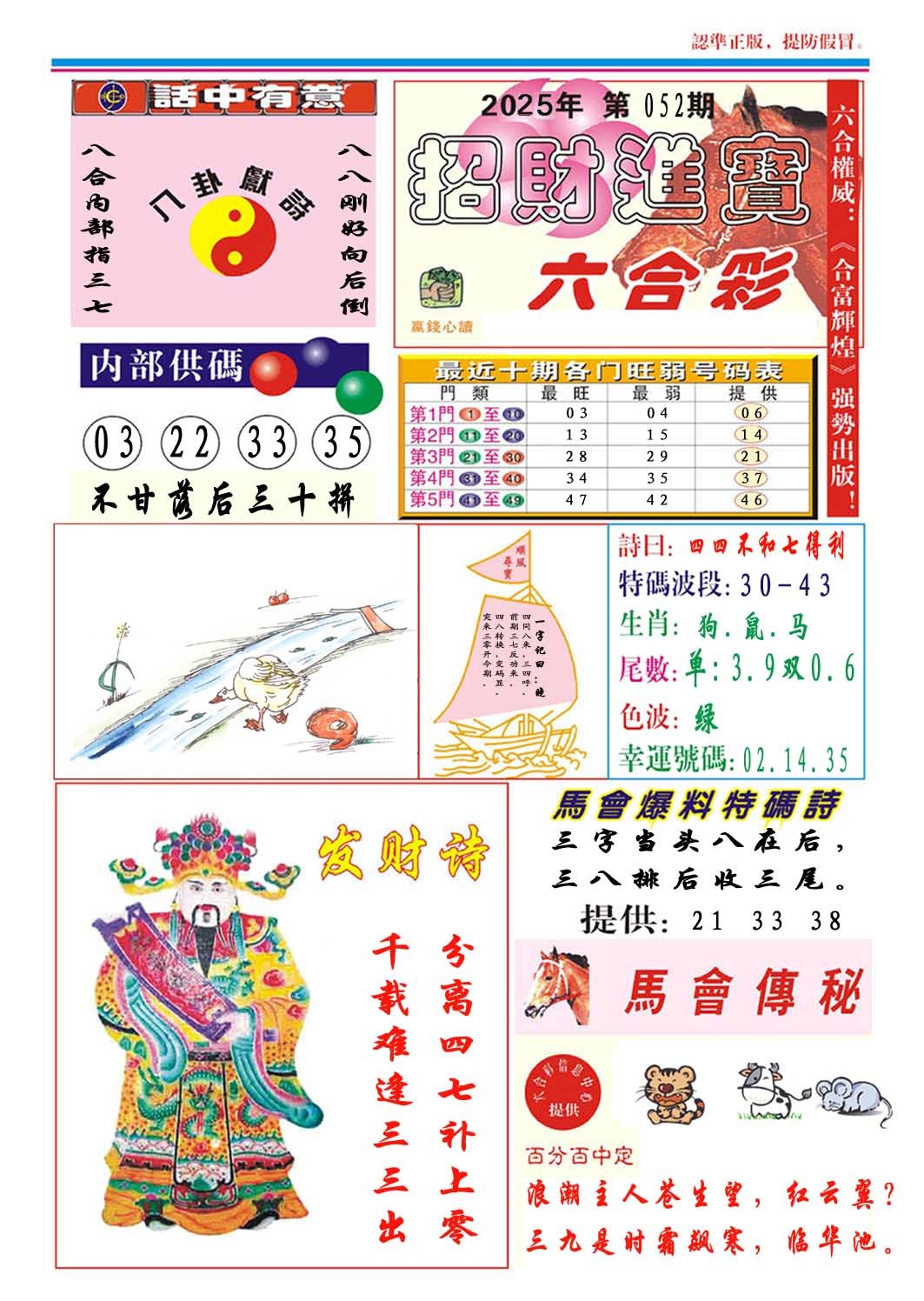 2025052期招财进宝