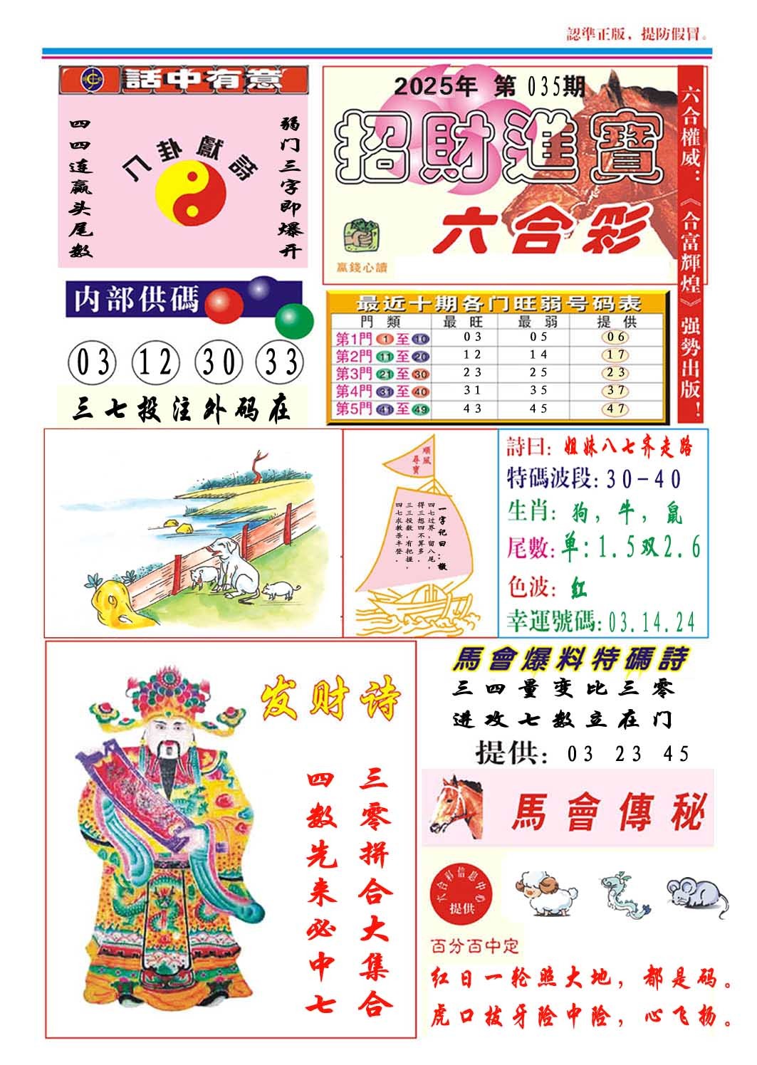 2025035期招财进宝