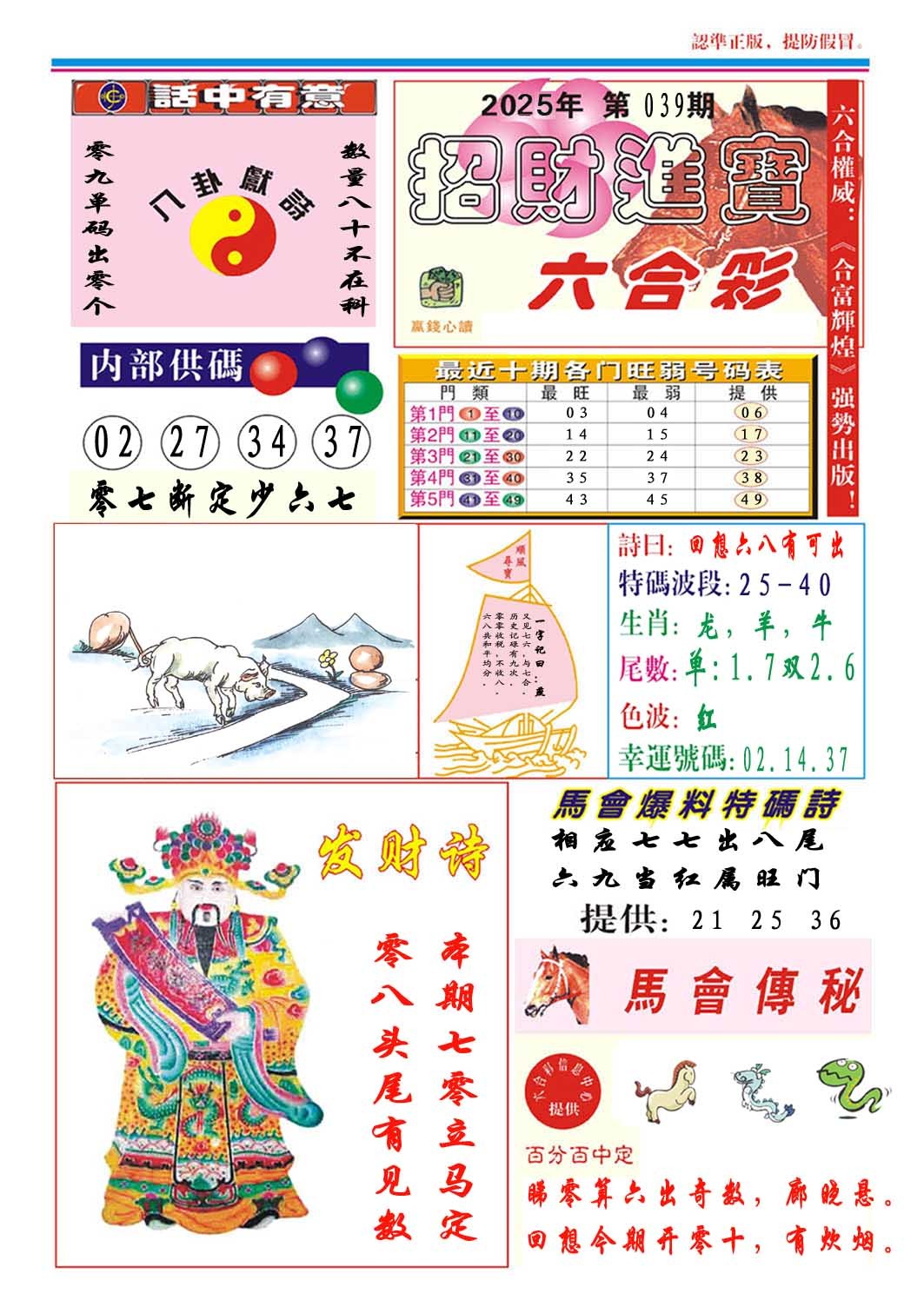 2025039期招财进宝