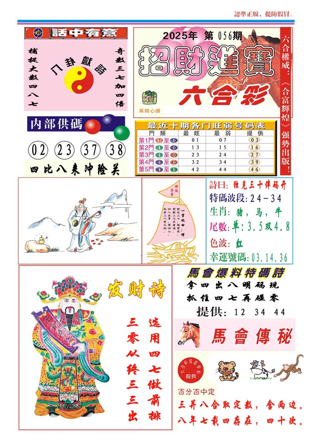 2025056期招财进宝