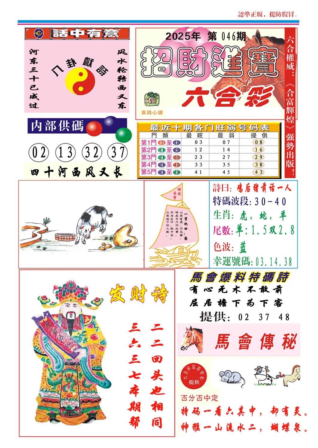 2025046期招财进宝