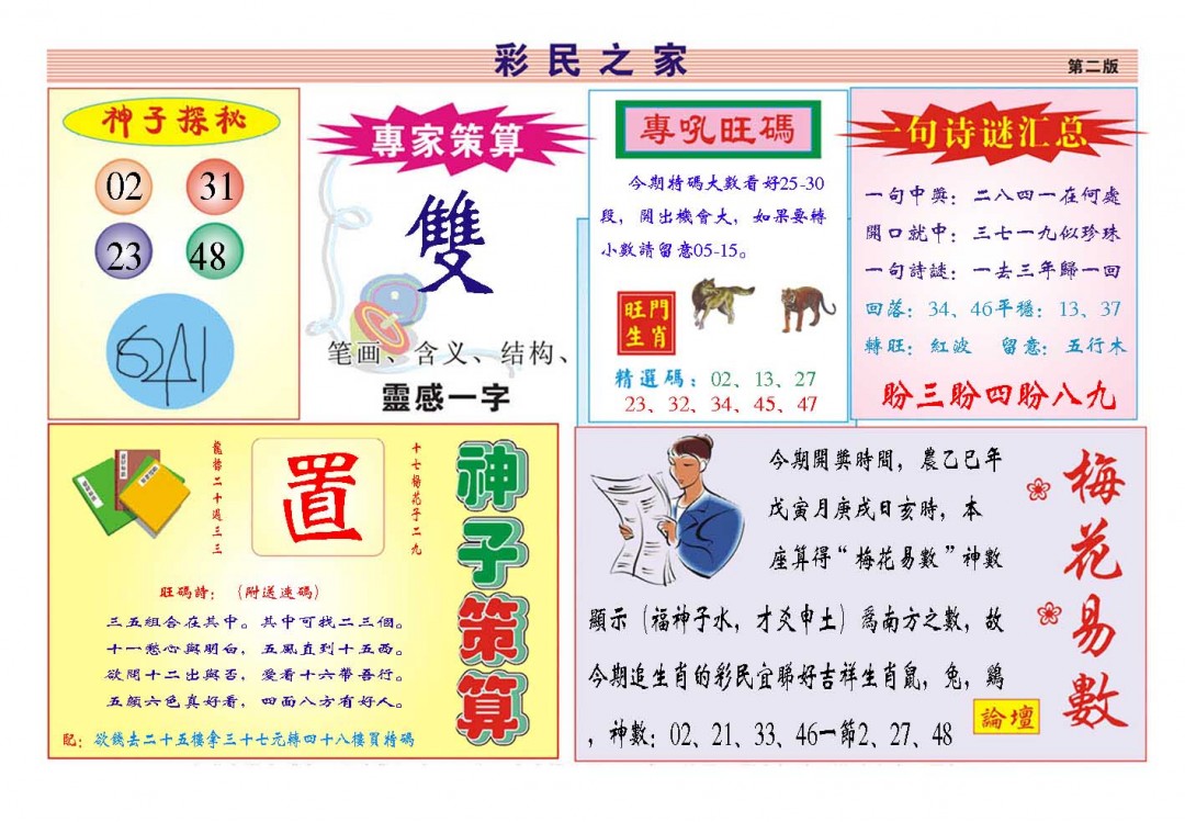 2025041期彩民之家