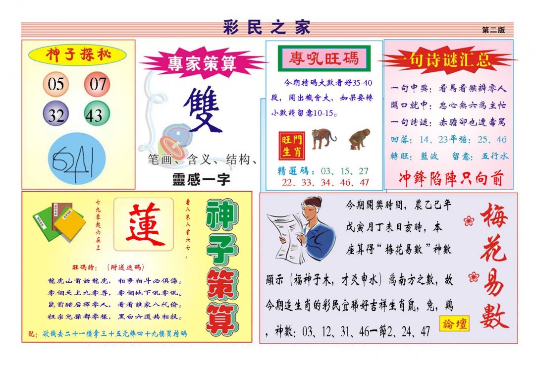 2025038期彩民之家