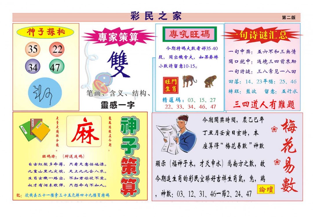 2025033期彩民之家