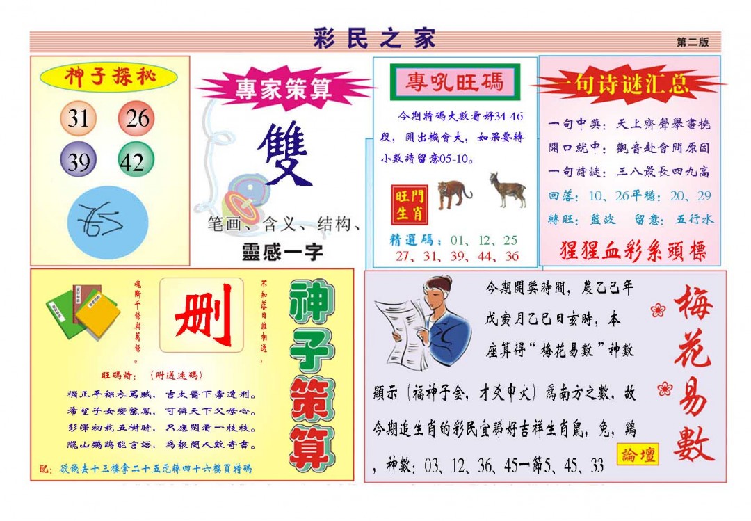2025036期彩民之家