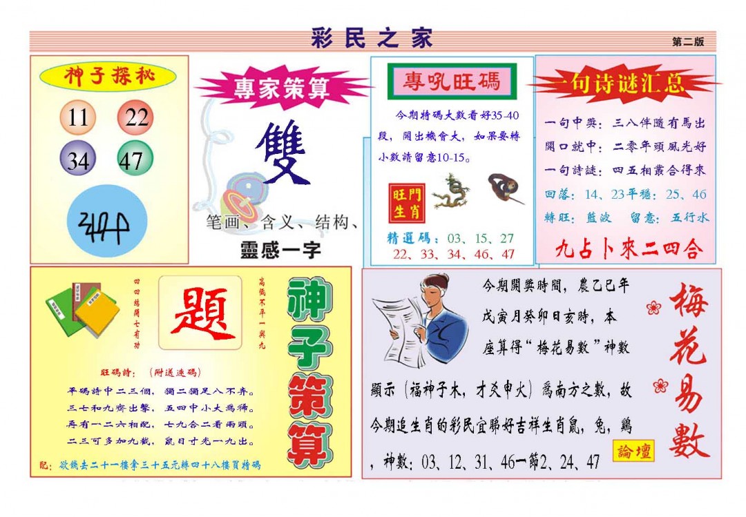 2025034期彩民之家
