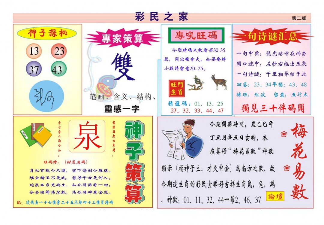 2025032期彩民之家