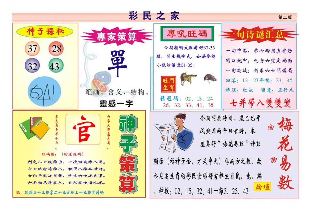2025037期彩民之家