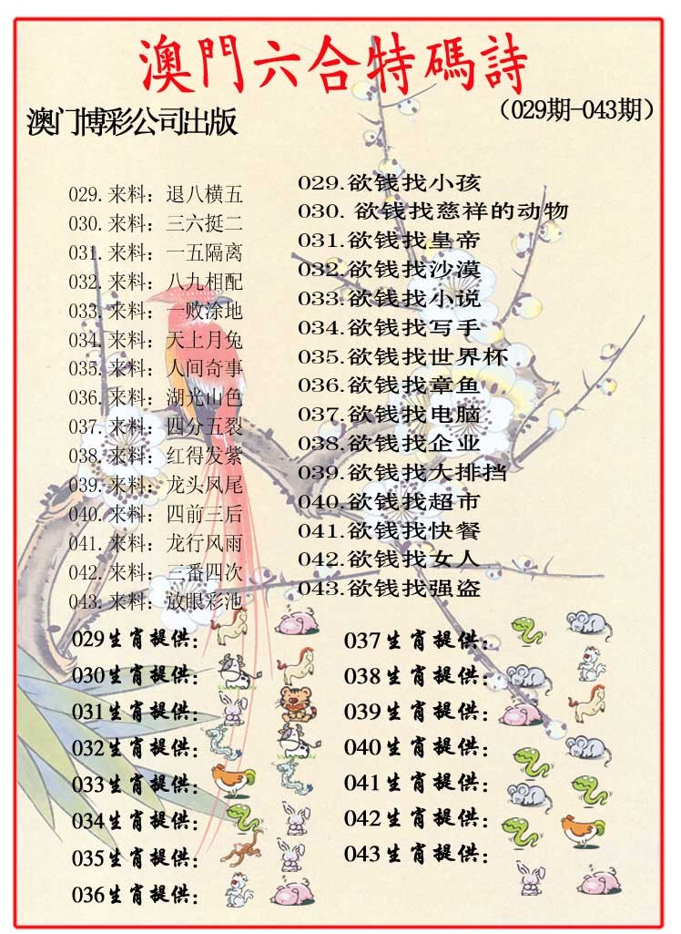 2025042期内部特码诗
