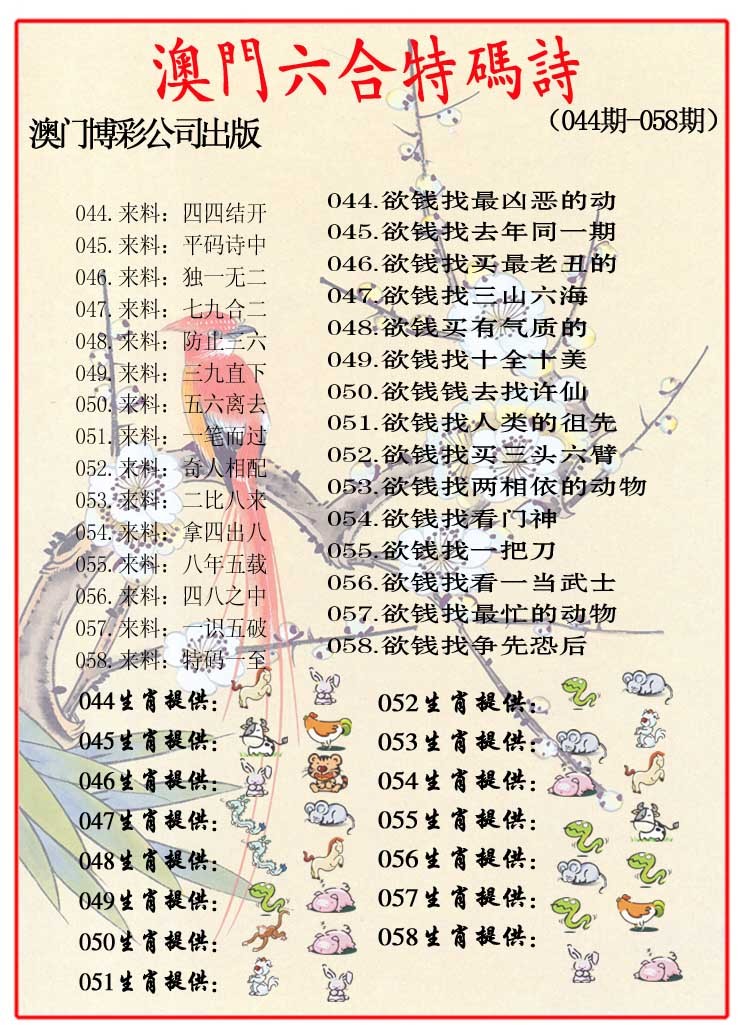 2025057期内部特码诗