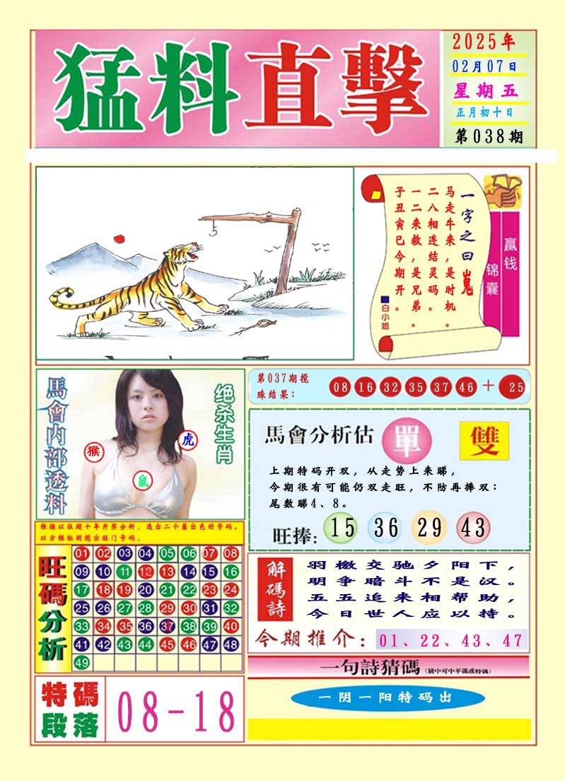 2025038期猛料直击A