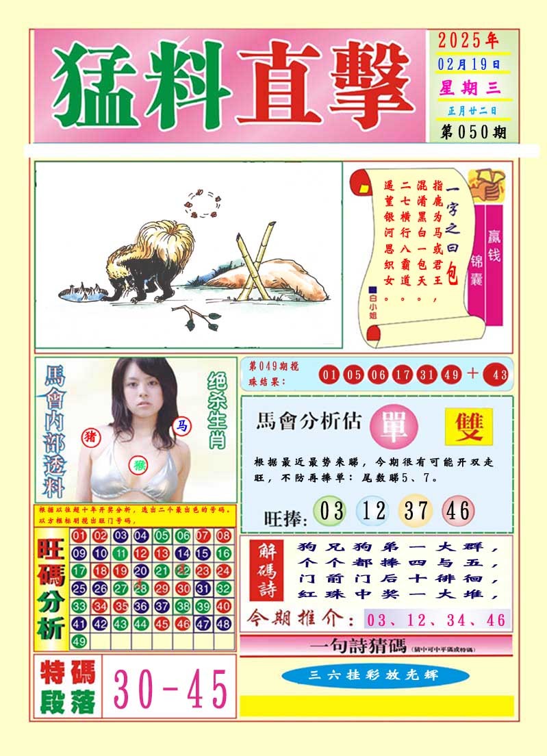 2025050期猛料直击A
