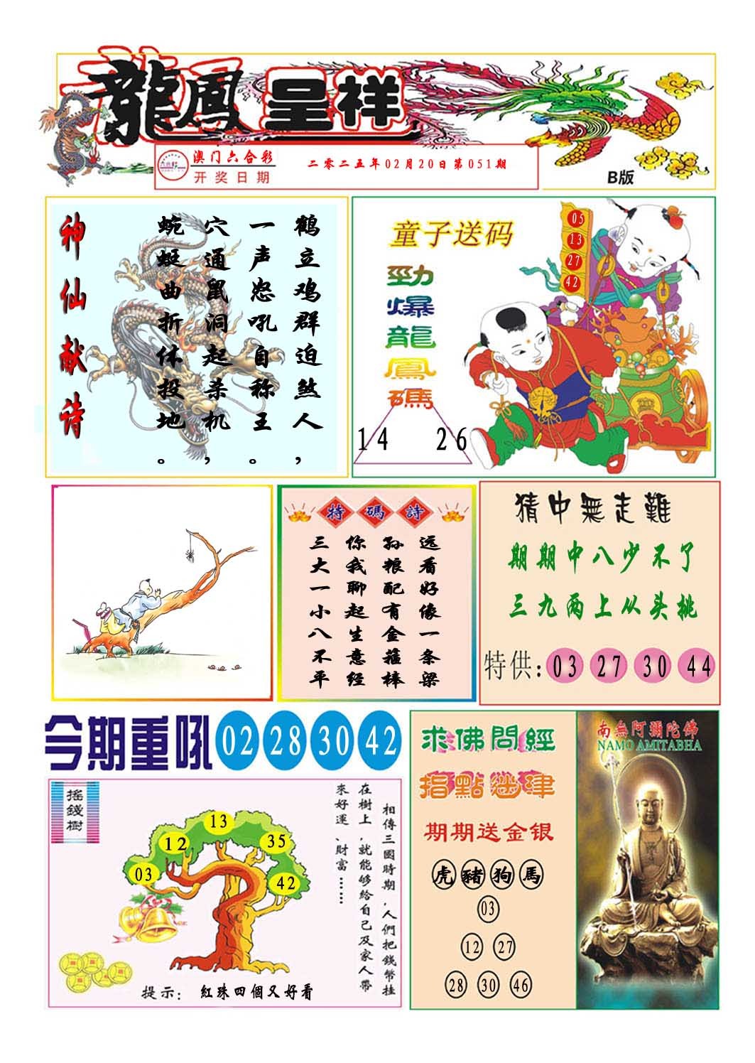 2025051期龙凤呈祥B