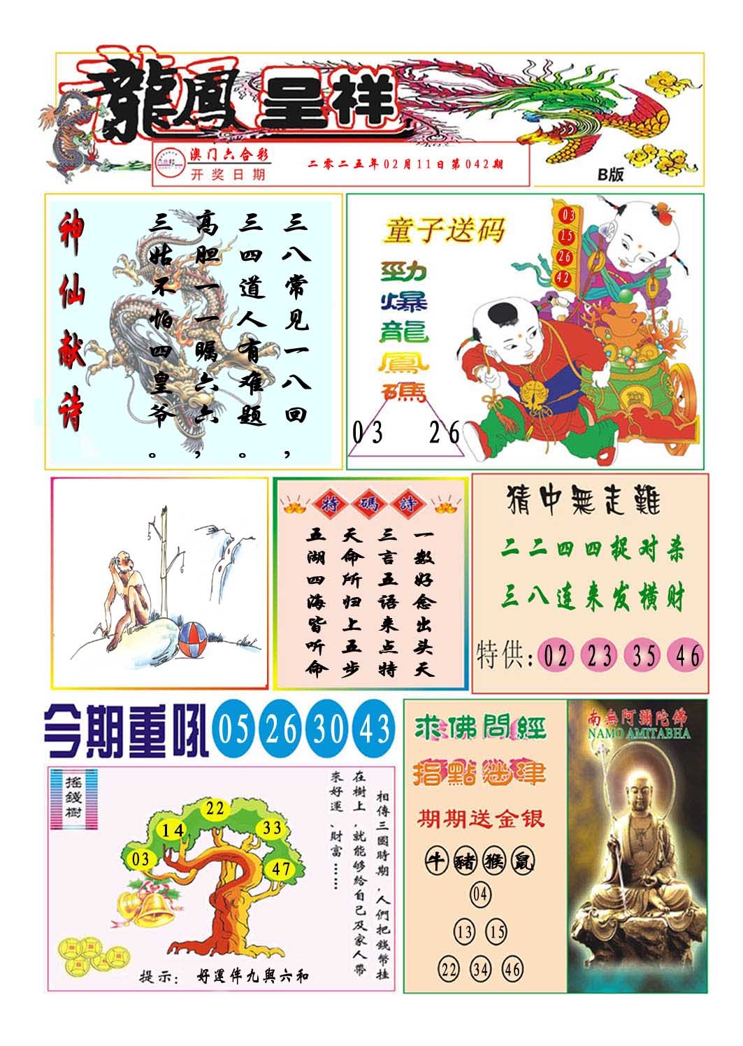 2025042期龙凤呈祥B