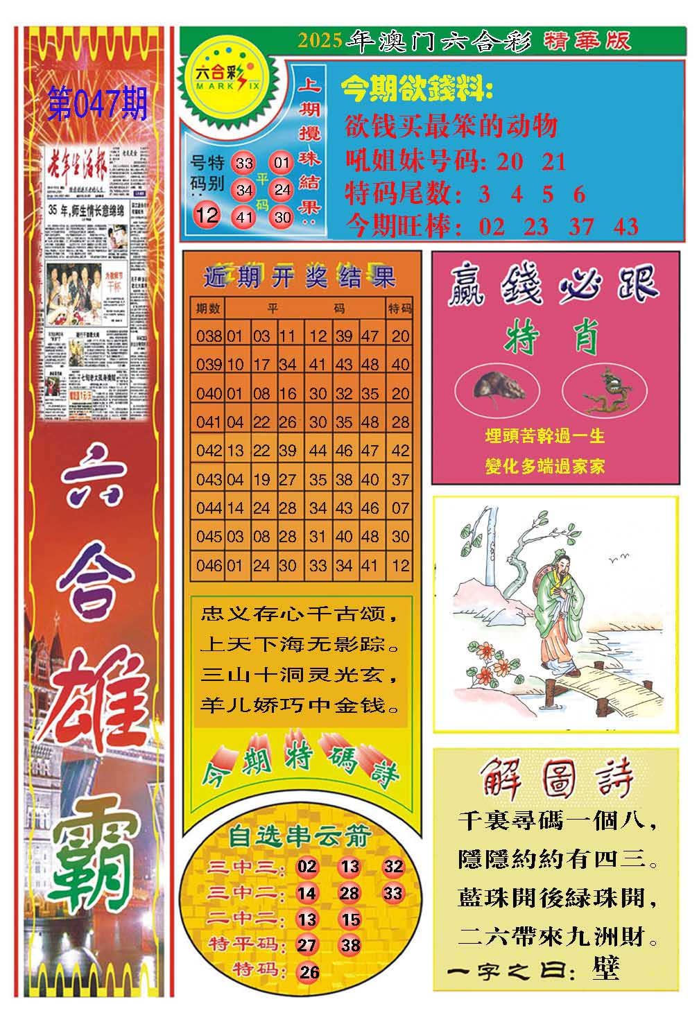 2025047期六合雄霸