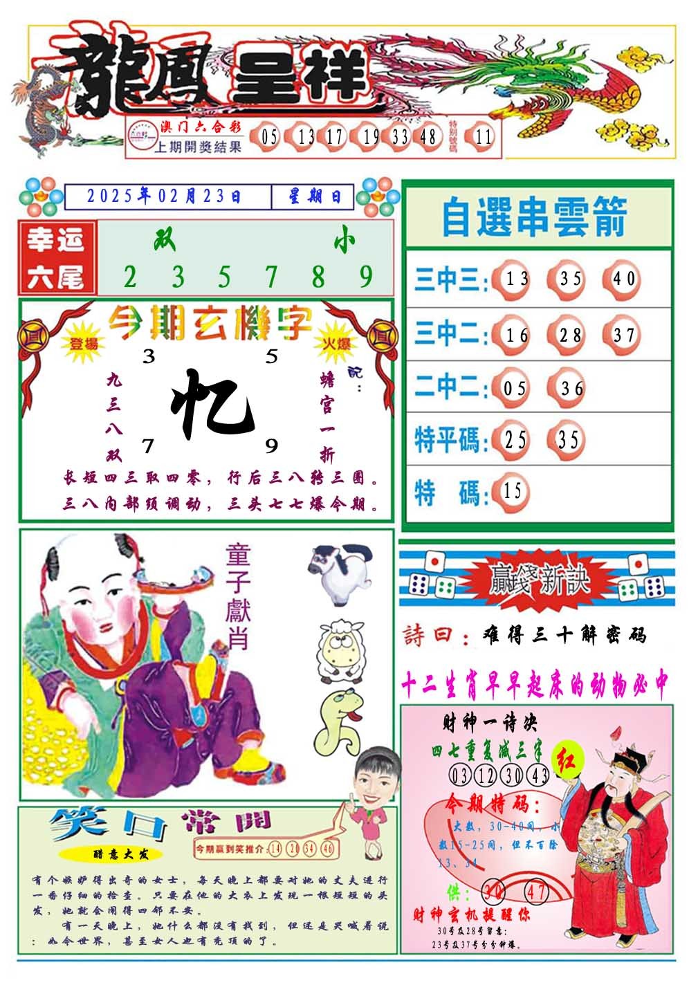 2025054期龙凤呈祥A