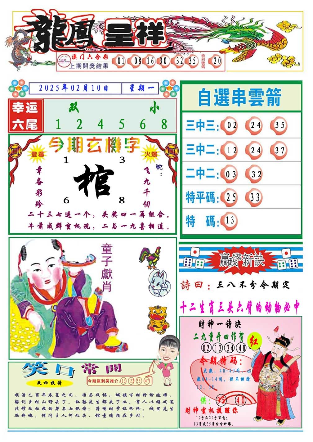 2025041期龙凤呈祥A