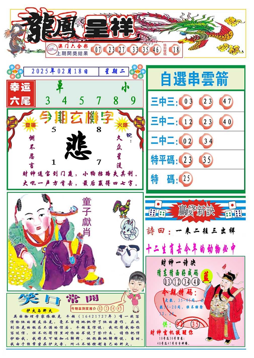 2025049期龙凤呈祥A