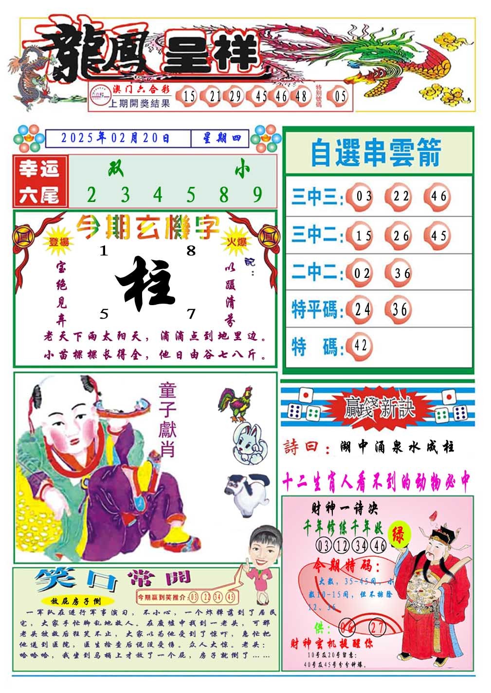 2025051期龙凤呈祥A
