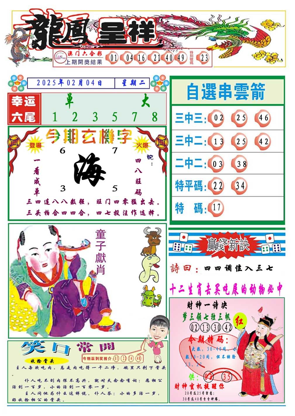 2025035期龙凤呈祥A