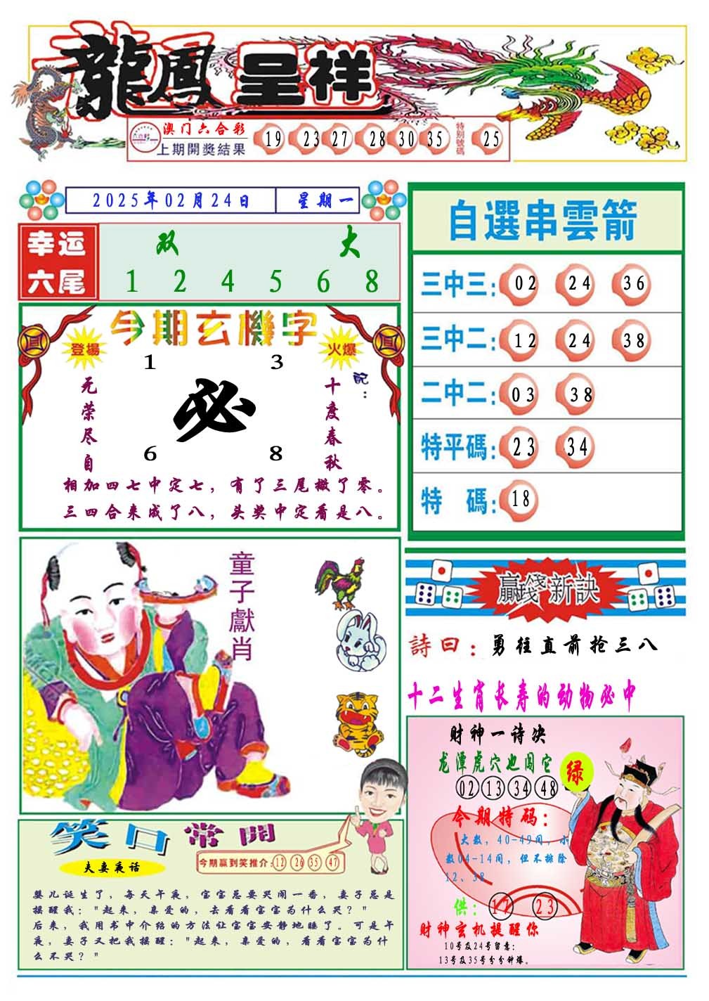 2025055期龙凤呈祥A