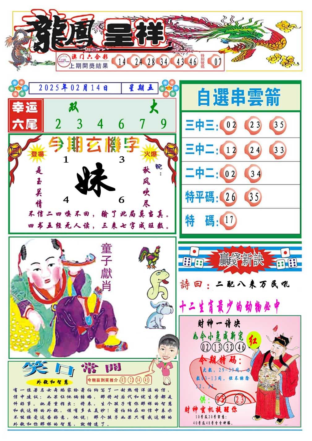 2025045期龙凤呈祥A