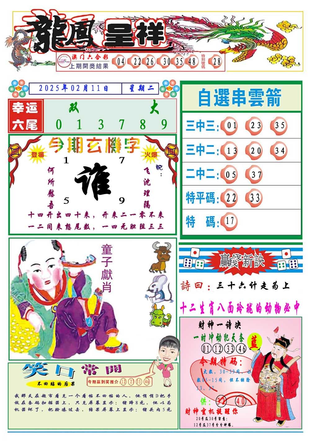 2025042期龙凤呈祥A