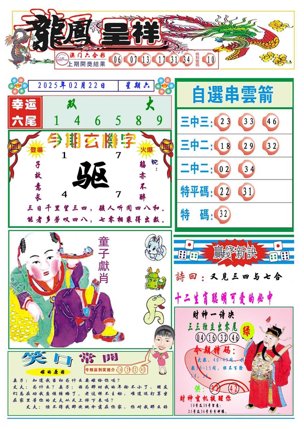 2025053期龙凤呈祥A