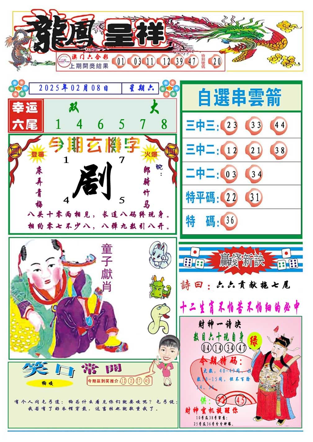 2025039期龙凤呈祥A