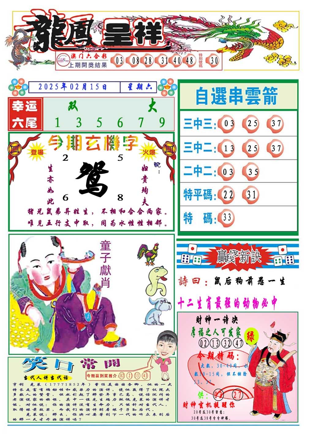 2025046期龙凤呈祥A