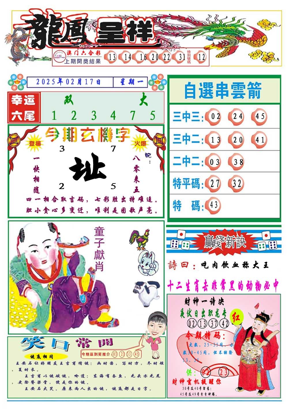 2025048期龙凤呈祥A