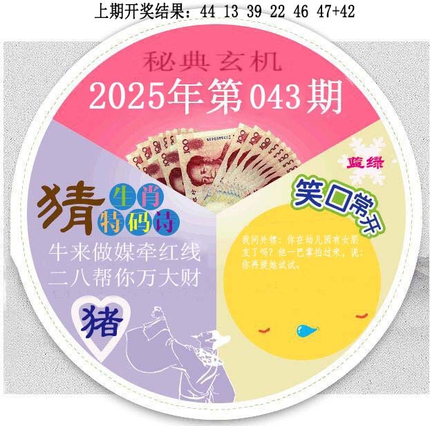 2025043期六合秘典
