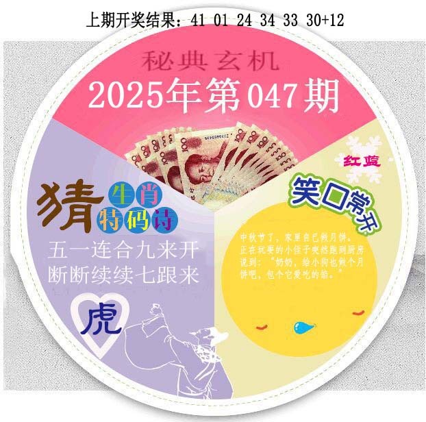 2025047期六合秘典