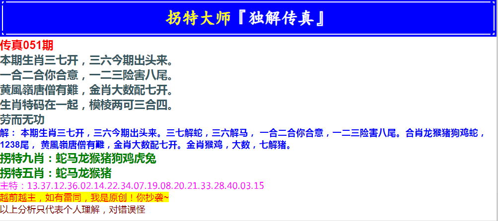 2025051期拐特大师澳门传真