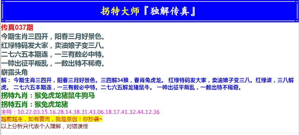 2025037期拐特大师澳门传真