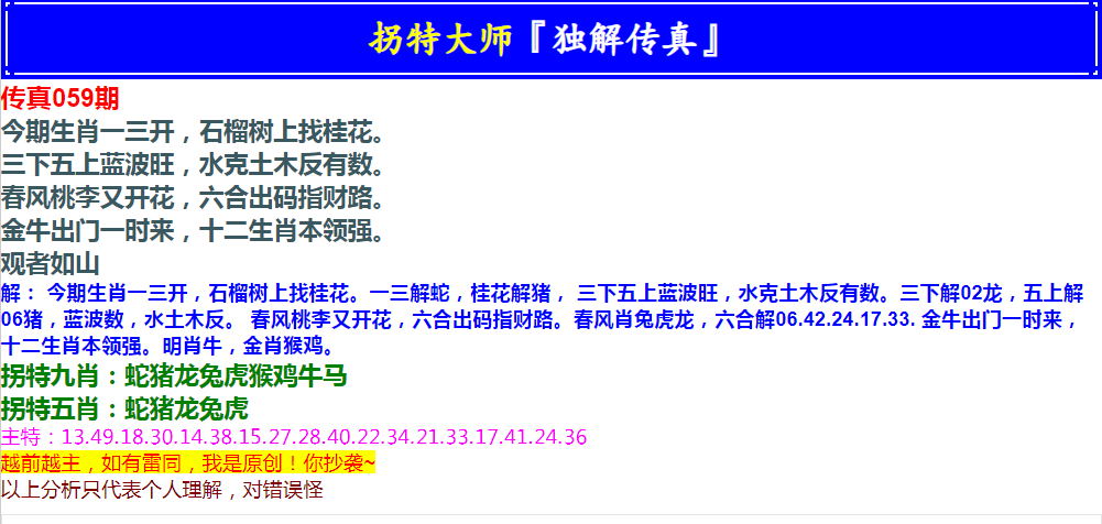 2025059期拐特大师澳门传真