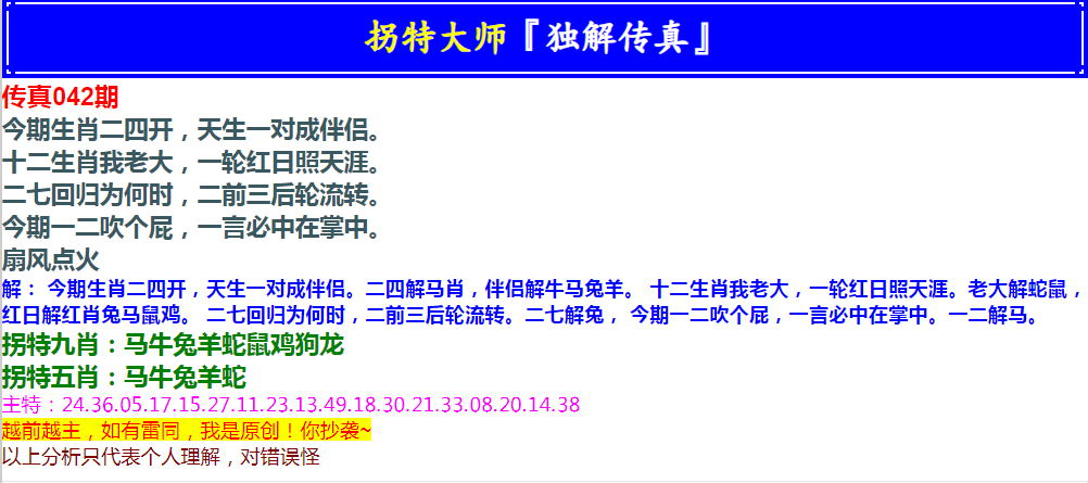 2025042期拐特大师澳门传真