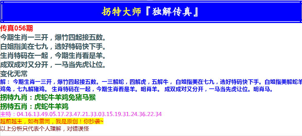 2025056期拐特大师澳门传真