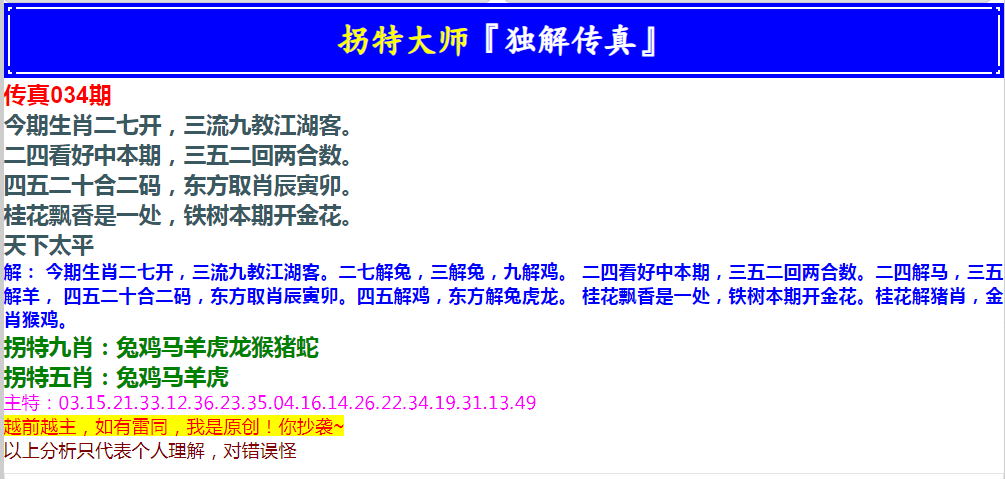 2025034期拐特大师澳门传真