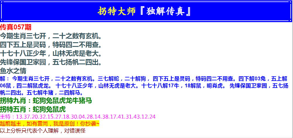 2025057期拐特大师澳门传真