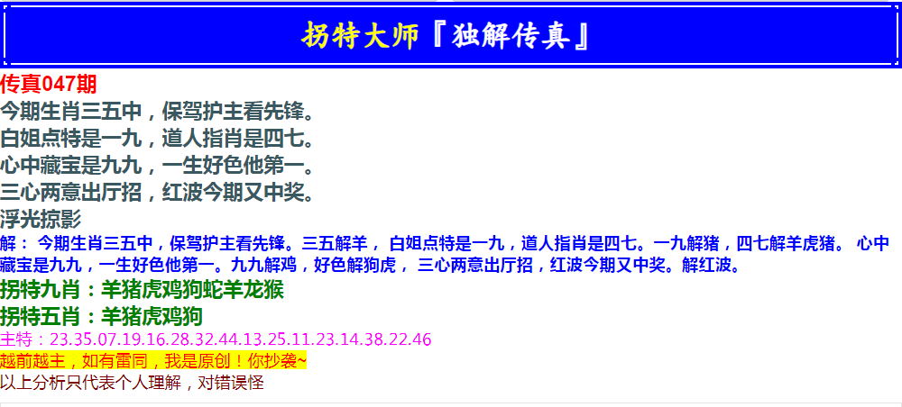 2025047期拐特大师澳门传真