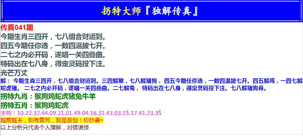 2025041期拐特大师澳门传真