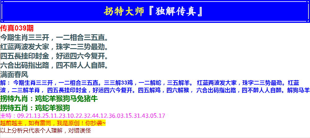 2025039期拐特大师澳门传真