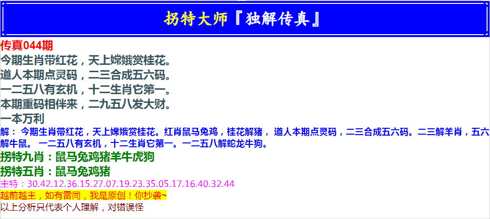 2025044期拐特大师澳门传真