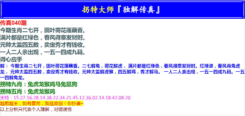 2025040期拐特大师澳门传真