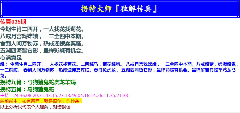 2025035期拐特大师澳门传真