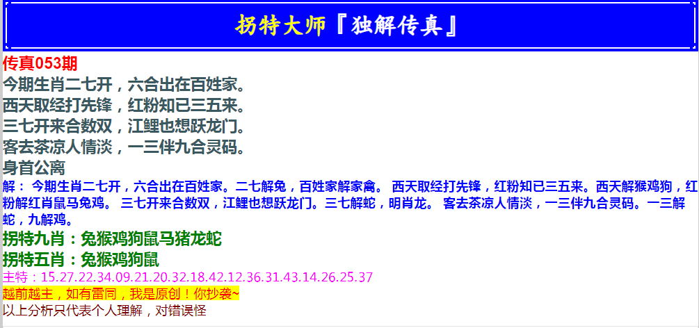 2025053期拐特大师澳门传真